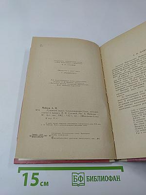 Румяный парус. Стихотворения