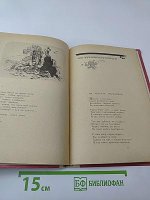 Румяный парус. Стихотворения