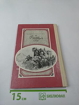 Румяный парус. Стихотворения