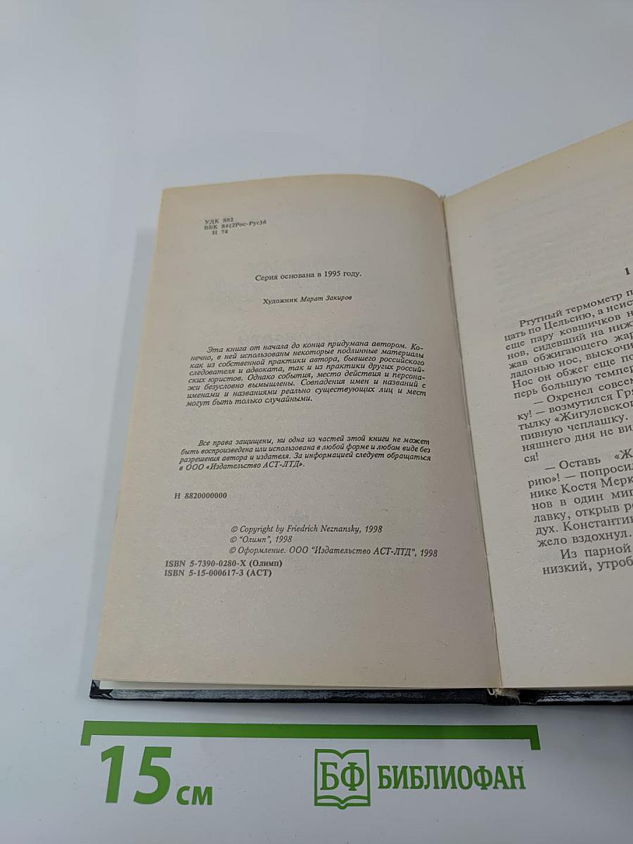 Гонцы смерти