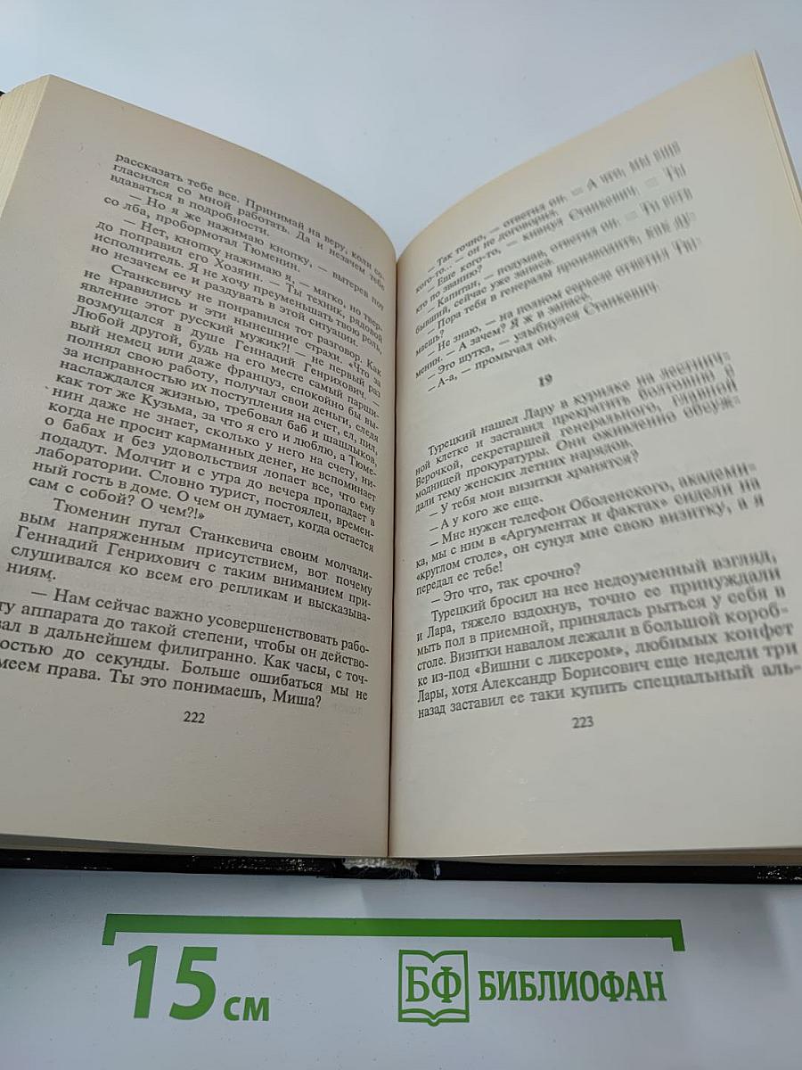 Гонцы смерти