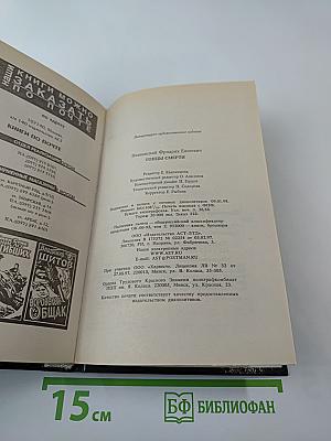 Гонцы смерти