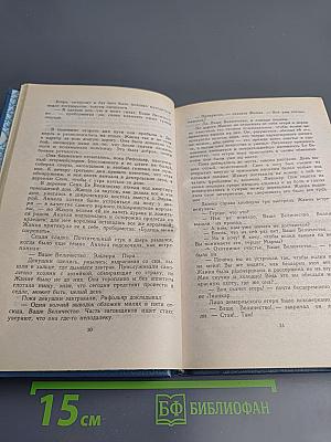 Королева Жанна. Книга IV-V