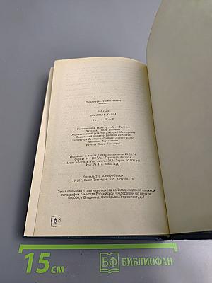 Королева Жанна. Книга IV-V