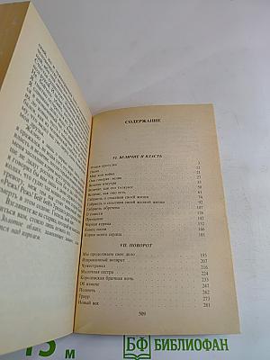 Зрелые годы Короля Генриха IV