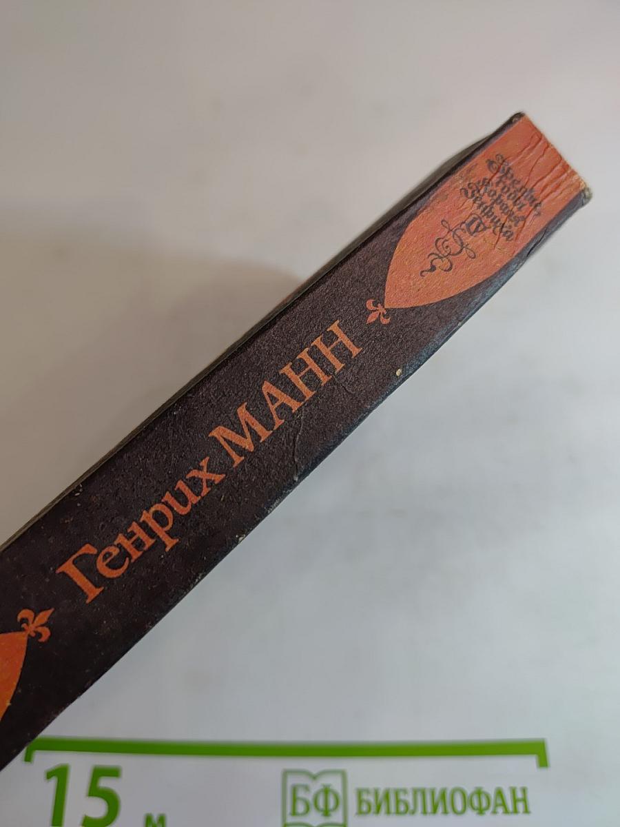 Зрелые годы Короля Генриха IV