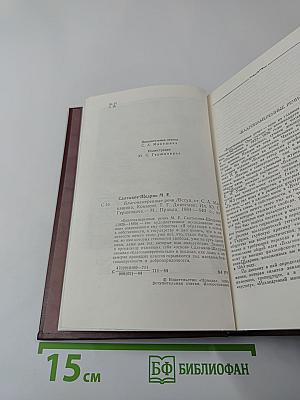 Благонамеренные речи