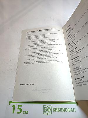 Готовимся к ЕГЭ Wir trainieren für die Abschlussprüfung. Lösungen