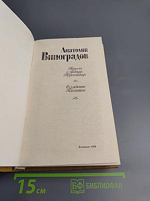 Повесть о братьях Тургеневых. Осуждение Паганини