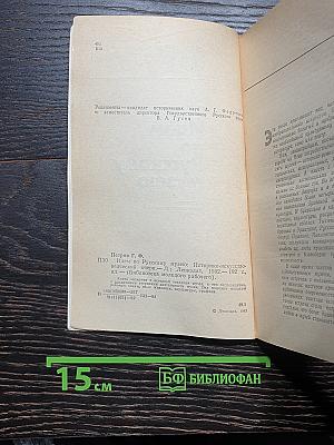 Идем по Русскому музею