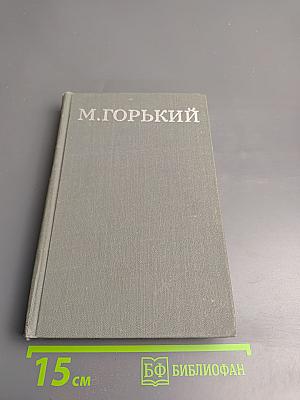 Собрание сочинений в шестнадцати томах. Том III: Повести и рассказы 1899-1906
