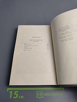 Собрание сочинений в шестнадцати томах. Том III: Повести и рассказы 1899-1906
