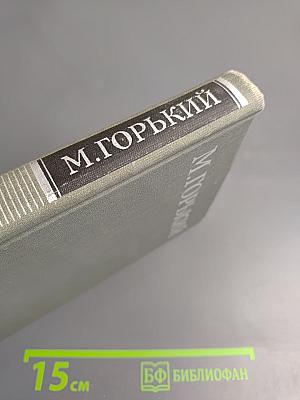 Собрание сочинений в шестнадцати томах. Том III: Повести и рассказы 1899-1906