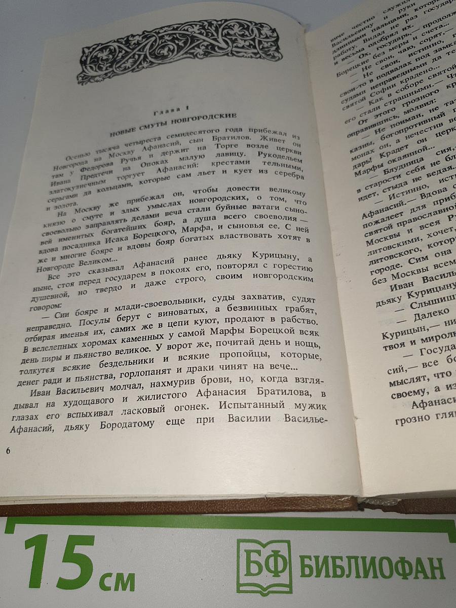 Иван III Государь всея Руси
