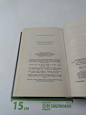 Игра по-крупному