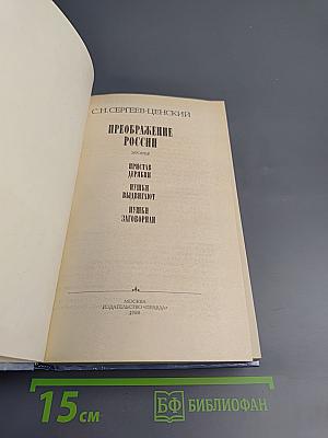 Преображение России. Пристав Дерябин. Пушки выдвигают. Пушки заговорили