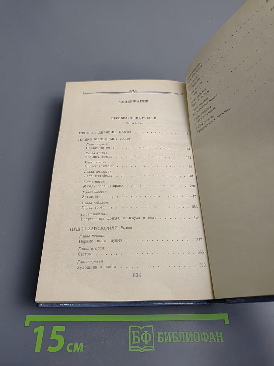 Преображение России. Пристав Дерябин. Пушки выдвигают. Пушки заговорили