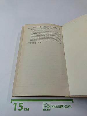 Одержимые. Ничейная земля