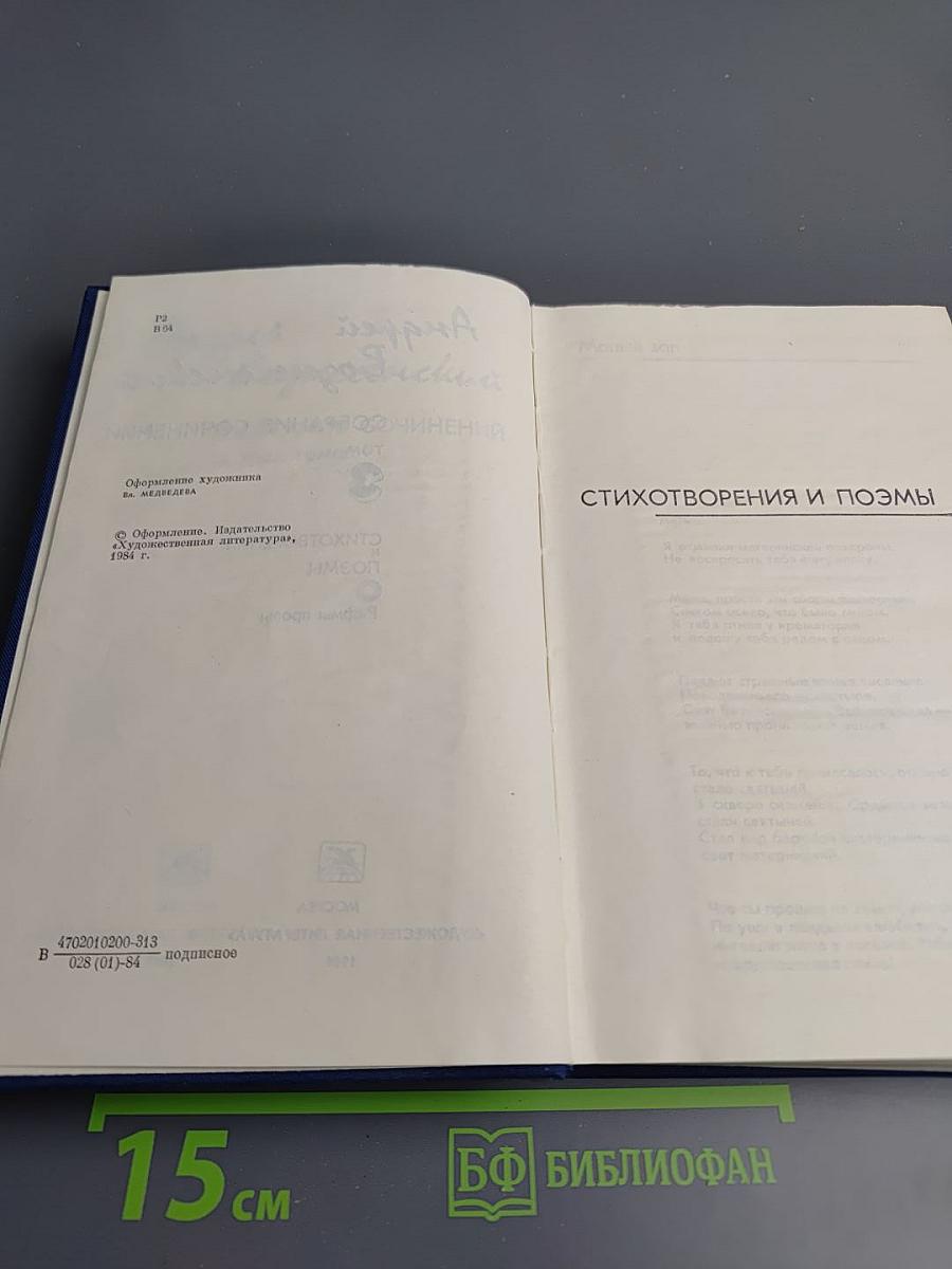 Собрание сочинений. Том 3: Стихотворения и поэмы. Рифмы прозы