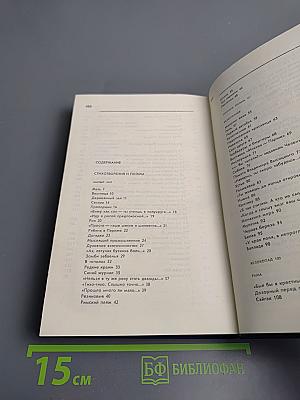 Собрание сочинений. Том 3: Стихотворения и поэмы. Рифмы прозы