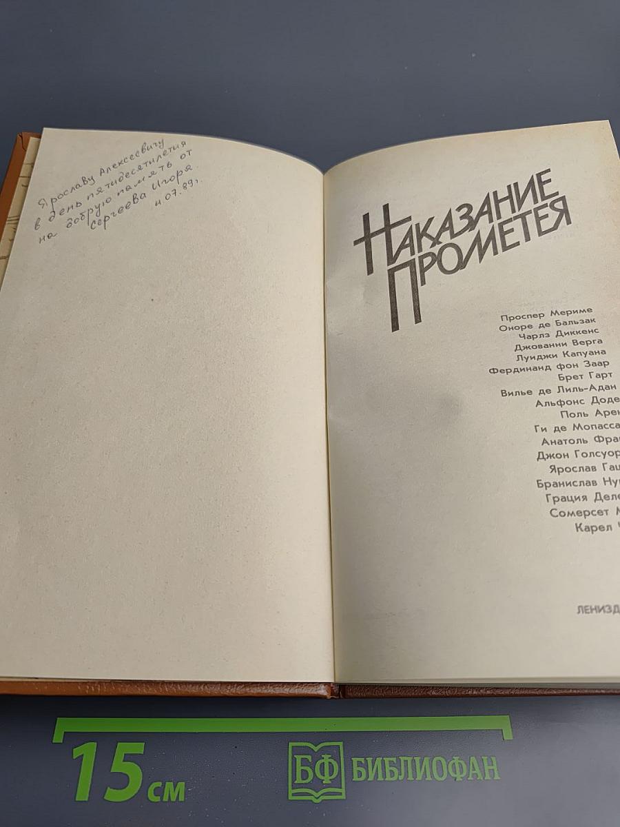 Наказание Прометея