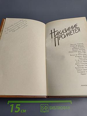 Наказание Прометея