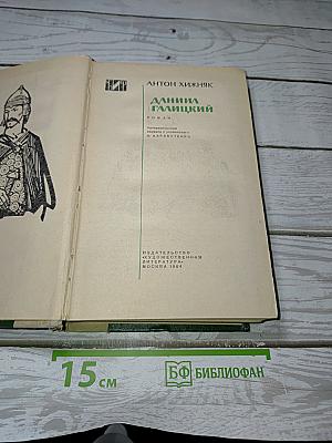 Даниил Галицкий