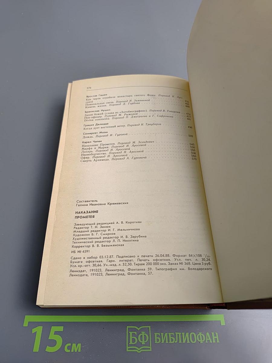 Наказание Прометея