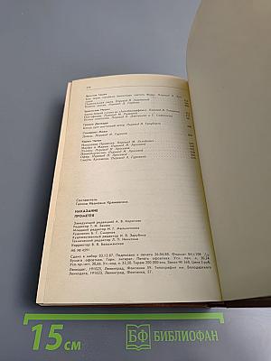 Наказание Прометея