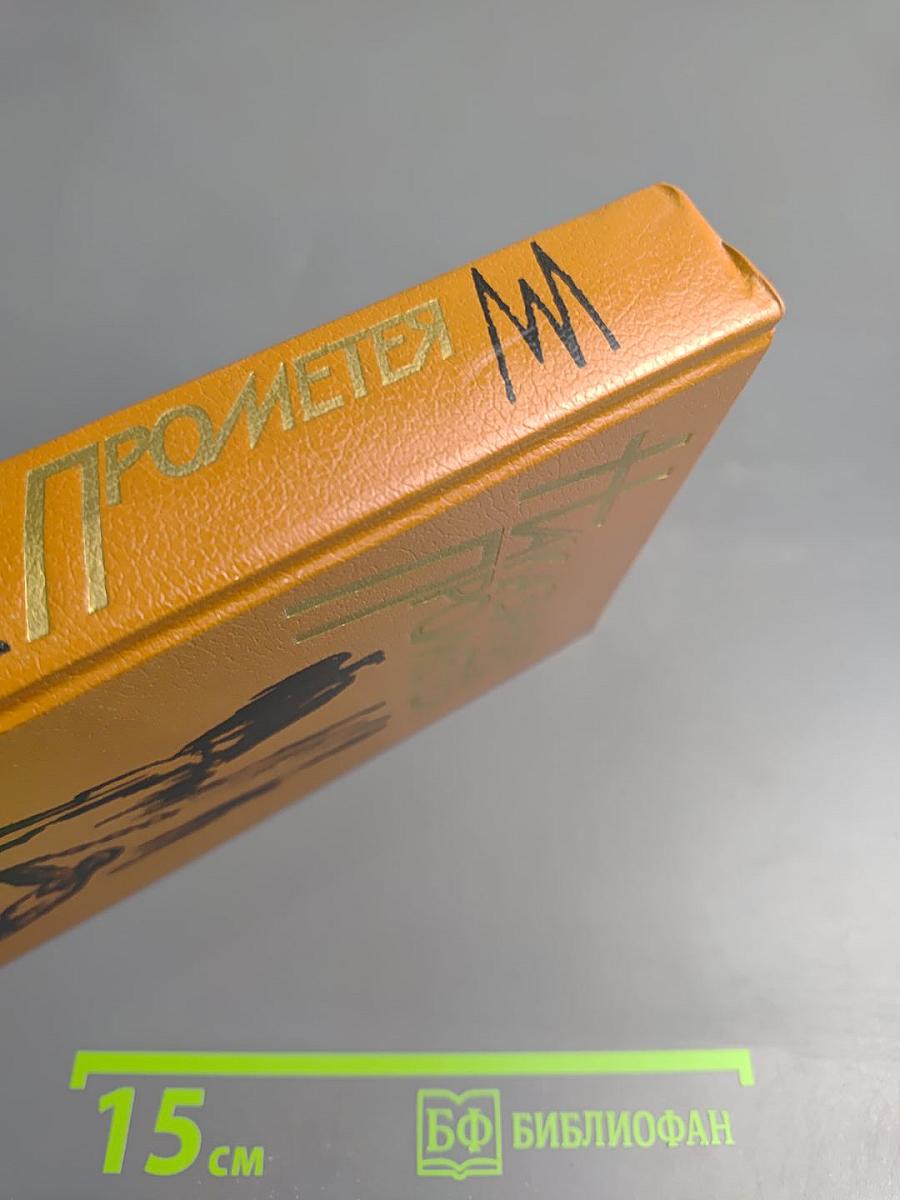 Наказание Прометея