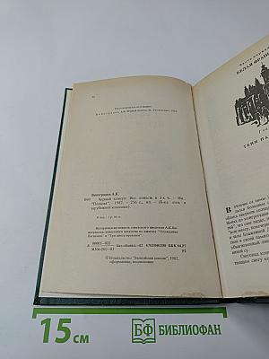 Черный консул