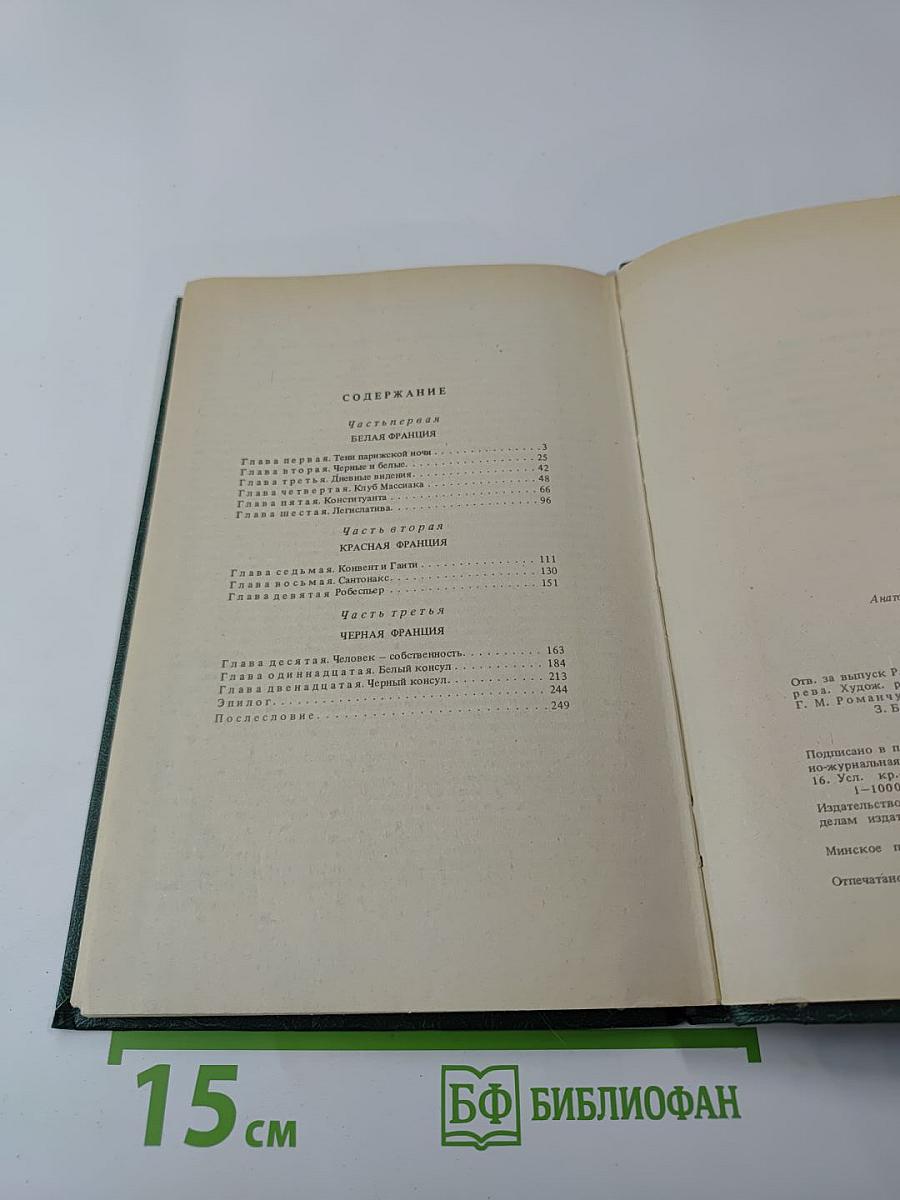 Черный консул