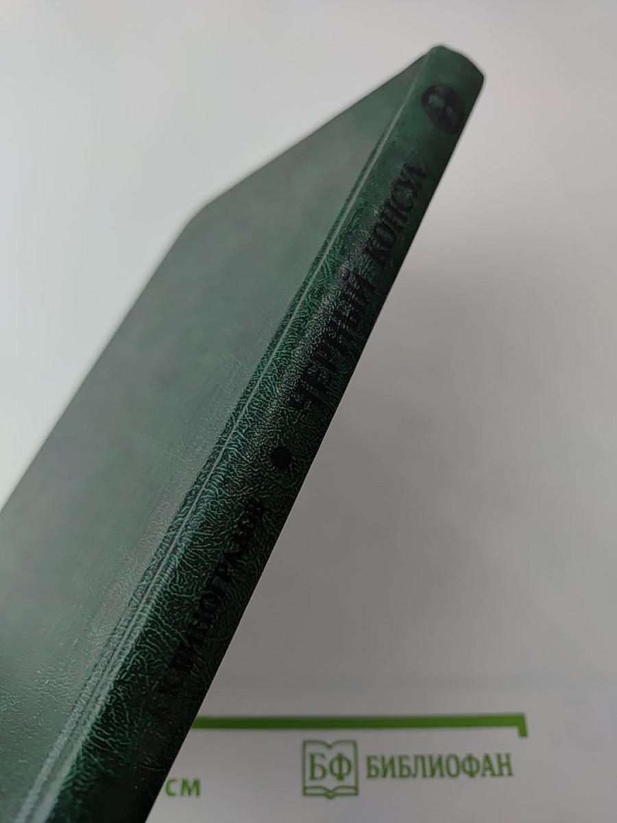 Черный консул