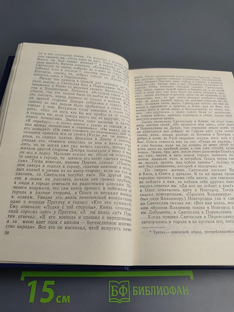 Чтения и рассказы по истории России