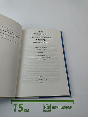 Единственная в мире должность