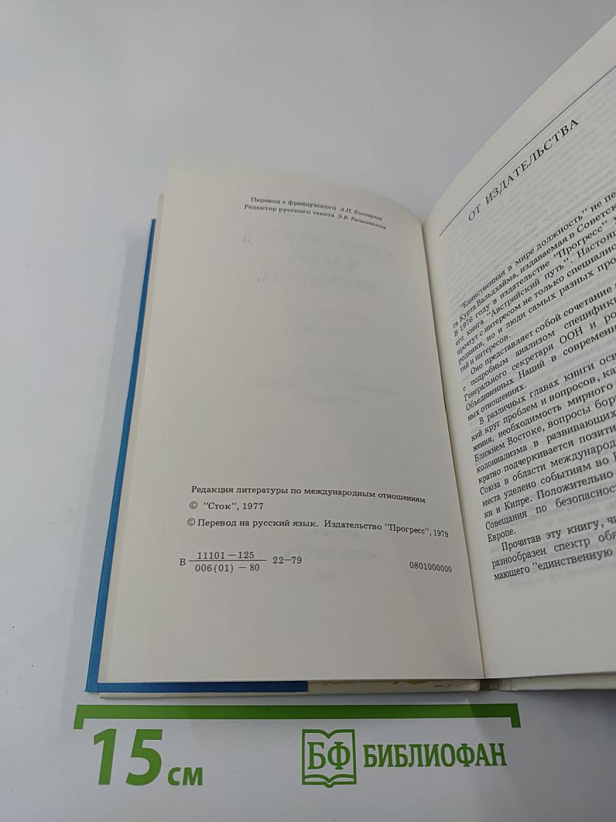 Единственная в мире должность