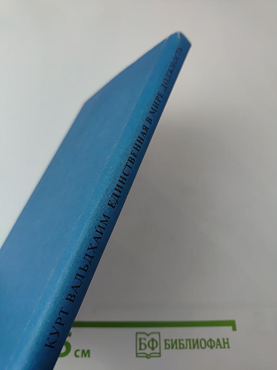 Единственная в мире должность