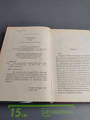 Само совершенство (Книга 1)