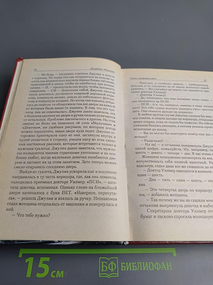 Само совершенство (Книга 1)