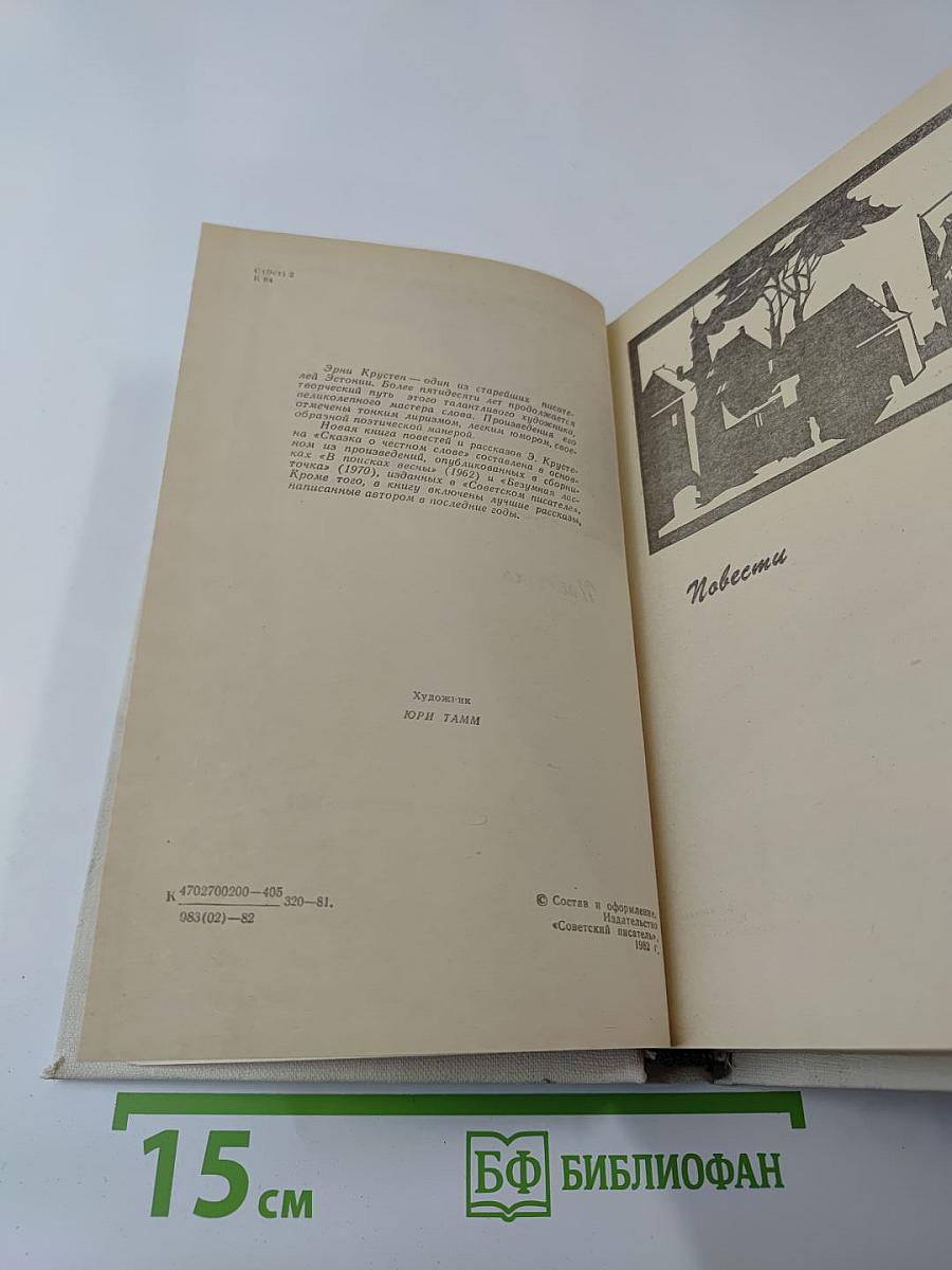 Сказка о честном слове (Повести и рассказы)