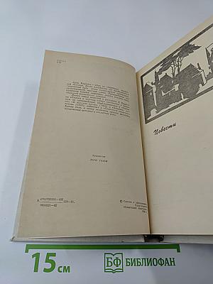 Сказка о честном слове (Повести и рассказы)