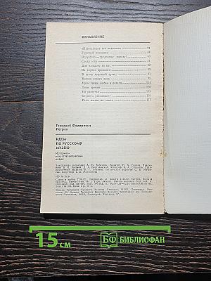 Идем по Русскому музею