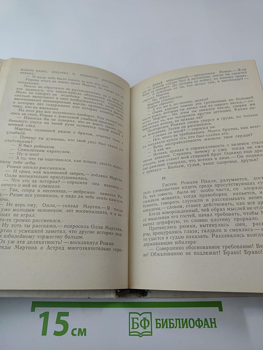 Сказка о честном слове (Повести и рассказы)