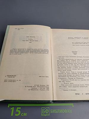 Дестини. Книга первая