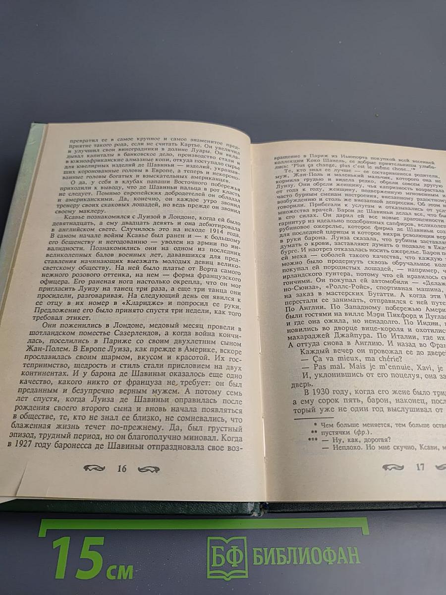 Дестини. Книга первая