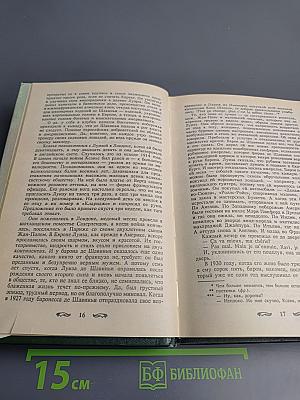 Дестини. Книга первая