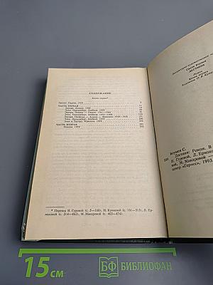 Дестини. Книга первая