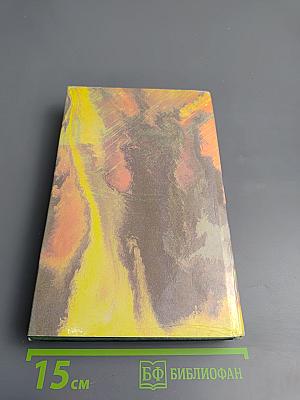 Дестини. Книга первая