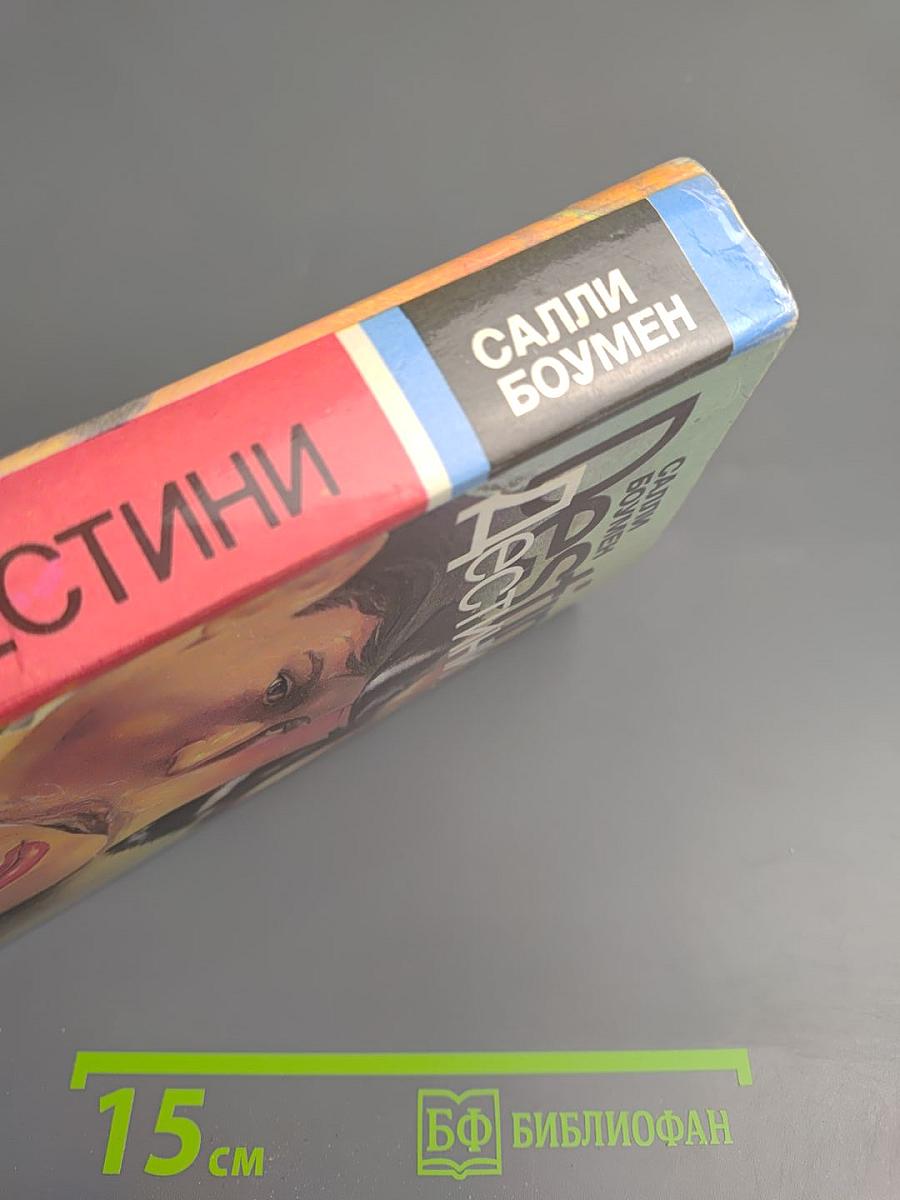 Дестини. Книга первая