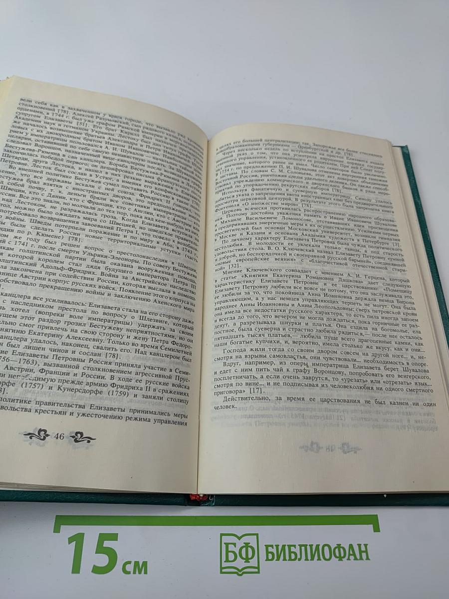 Дом Романовых. Биографический справочник. Часть I